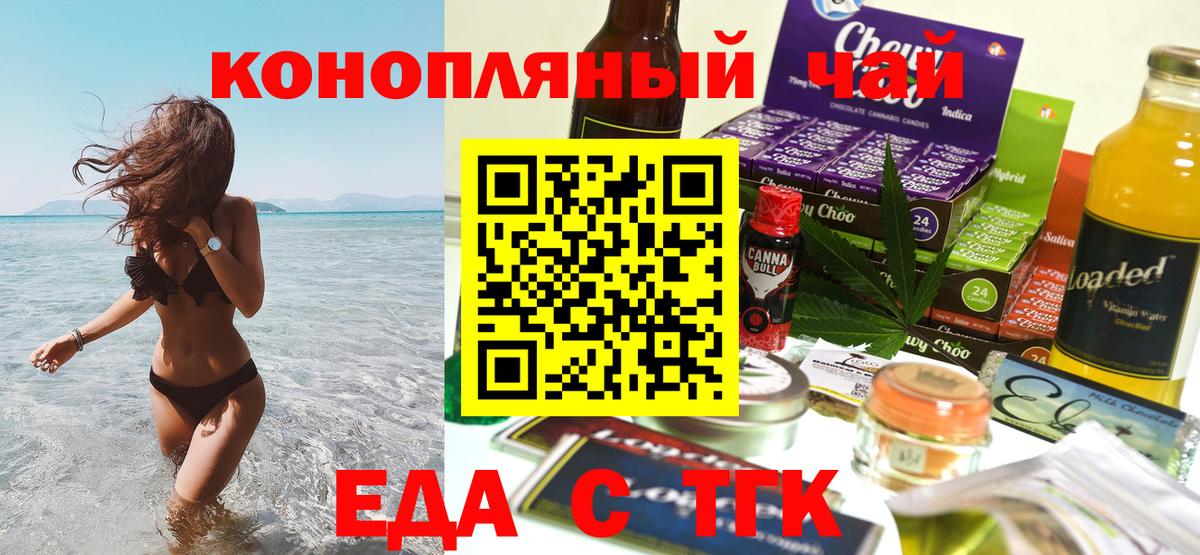 Еда ТГК конопля Камень-на-Оби