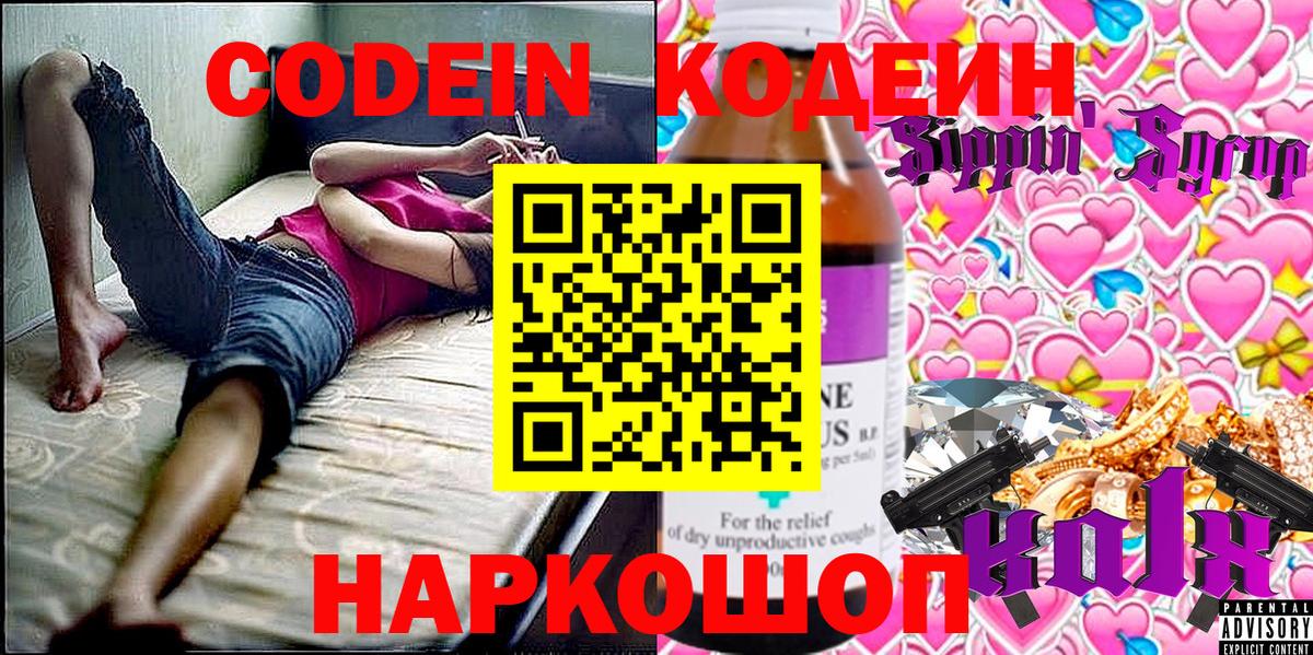 Камень-на-Оби  Кодеиновый сироп Lean напиток Lean (лин)  Кодеин Purple Drank  Вход с VPN 