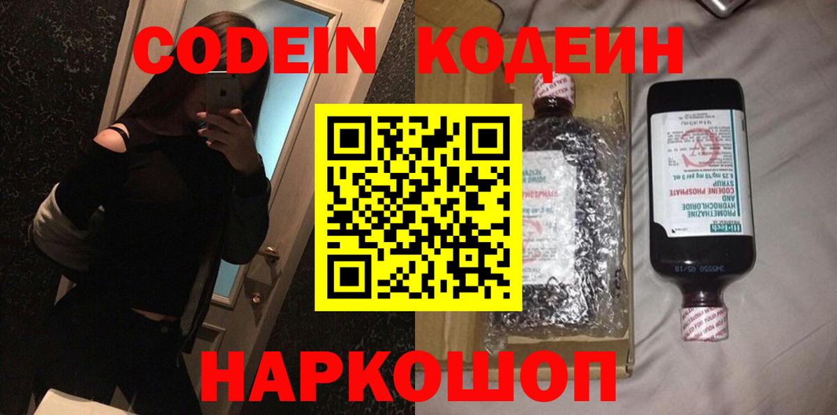 Кодеиновый сироп Lean напиток Lean (лин) Камень-на-Оби